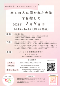 2025年度アビリティミーティングのチラシ