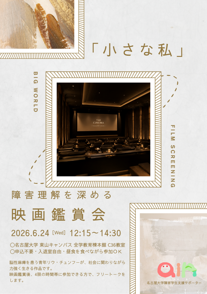 20260624_12:15_C36_Big World_小さな私